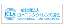 JCLA 一般社団法人　日本コンタクトレンズ協会
